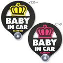 セーフティサイン_カーステッカー(吸盤)-車装飾 車用品 ベビードール BABYDOLL starvations-8805_30