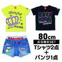 数量限定 サマー3点セット 福袋 ネタバレ福袋 80E165...