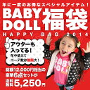 【予約12月下旬入荷】送料無料★通販限定BABYDOLL 福袋 2014 HAPPY BAG アウター入り！トップス ボトム 12000円相当の豪華6点セット♪女の子用 中身 ネタバレ ベビー キッズ ベビードール BABYDOLL【