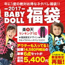 1/13(金)19時再販★総合ランキング1位 送料無料_2017年ネタバレ福袋_通販限定(アウター/ボトム2本/トップス2点/バッグ入)-新春 男の子 女の子 ベビー服 子供服 キッズ ベビードール BABYDOLL starvations-8570