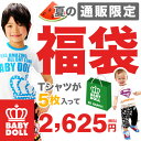 通販限定★2013 SUMMER福袋 Tシャツ5点セット 男の子(80-110cm) -Tシャツ5枚組 ベビー キッズ 80cm 90cm 100cm 110cm 子供服 ベビードール BABYDOLL6/27　0時〜★福袋 2013 キッズ ベビー 子供服 半袖 5枚セット#