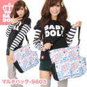 マルチバッグ-9603 2012 雑貨 カバン BAG バッグ 出産内祝い ギフト プレゼント 女の子 男の子 キッズ レディース メンズ ベビードール BABYDOLL STARVATIONS5/25 19時〜★50％OFF★王冠 ベビーカー カーシート 2WAY#