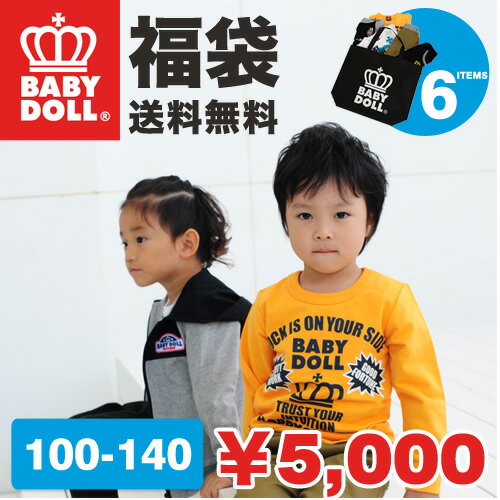 福袋 2013  送料無料 通販限定 6点セット HappyBag(男の子 キッズ)-新春 100cm 110cm 120cm 130cm 140cm 子供服 中身 ネタバレ福袋 ベビードール BABYDOLL STARVATIONS12/3再販★福袋 2013 キッズ ベビー 子供服 送料無料 中身 ネタバレ福袋#