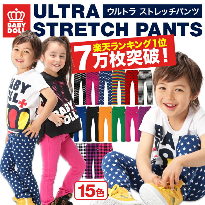 ★12/2(月)再販★BABYDOLLウルトラストレッチパンツ-スキニーパンツ レギパン 80cm 90cm 100cm 110cm 120cm 130cm プレゼント ギフト 男の子 女の子 子供服 キッズ ベビードール BABYDOLL-4310BK王冠 長ズボン レギンス スキニーパンツ#