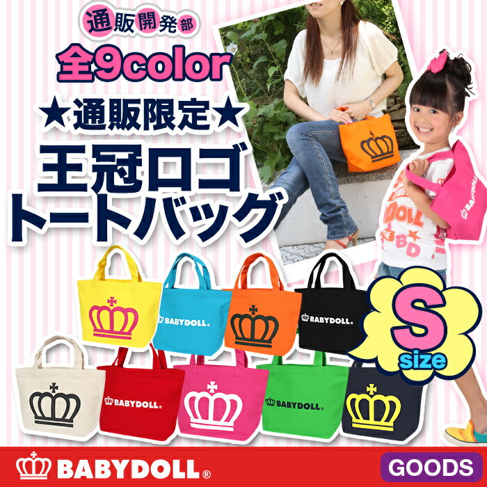 通販限定★BABYDOLLロゴトートバッグ(Sサイズ)-雑貨 カバン BAG バッグ ベビードール BABYDOLL-43527/26 NEW★王冠 キャンバス地 ランチバッグ サブバッグ#