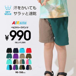 ＼最大1000円OFFクーポン配布中／3/5NEW 清涼速乾 通販限定カラーあり ベビド ハーフパンツ 5038K 半ズボン 短パン <strong>ベビードール</strong> BABYDOLL <strong>子供服</strong> ベビー キッズ 男の子 女の子 夏服 無地 バイカラー 90 100 110 120 130 140 150