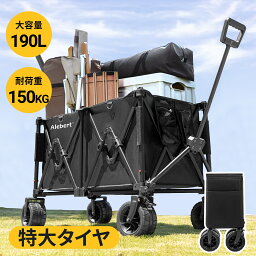 【全品P5x10％OFFクーポン配布x5/7迄】Alebert <strong>キャリー</strong>ワゴン アウトドアワゴン 折りたたみ 折畳 タンクタイヤ 190L 大容量 コンパクト 4輪 頑丈 マルチ<strong>キャリー</strong> アウトドア 子供乗せ 折り畳み 自立収納 コンパクト <strong>キャリー</strong>カート キャンプカート 軽量 大型タイヤ