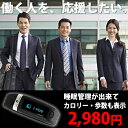 【アウトレットSALE! 82%オフ!】歩数計測や睡眠管理が...