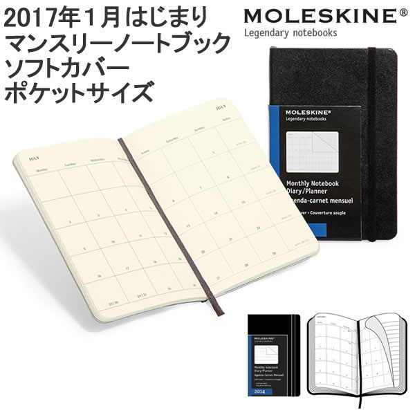 MOLESKINE　モレスキン 2017年1月始まり　マンスリーダイアリー　ソフトカバー　…...:stationery-goods:10017554