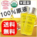【限定P5倍】【得2本セット】アルガンオイル 100% オーガニック 50ml×2本 アルガンオ