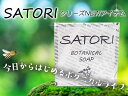 ボタニカルソープ SATORI プロポリス石鹸 80g プロポリスエキス配合 BOTANICAL SOAP