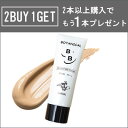 【2本以上購入で1本プレゼント】 BBクリーム ボタニカル ...