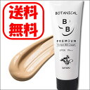 BBクリーム ボタニカル BBクリーム プレミアム 50g ...