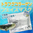 【送料無料】トラフグ コラーゲン フェイスマスク 30枚入り...