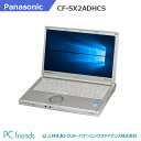 ≪パナソニックリフレッシュPC≫Panasonic Letsnote CF-SX2ADHCS (Corei5/無線LAN/B5モバイル)Windows10Pro(MAR)搭載 中古ノートパソコン 【Bランク】