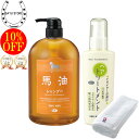 今治タオル付+10%OFF! アズマ商事 馬油シャンプー ドライヤーの前にヘアトリートメント / アズマ商事 旅美人 馬油シリーズ バーユ アズマ商事 バユ 馬油シャンプー ドライヤー トリートメント 送料無料 アズマ商事 ヘアケア