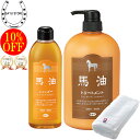 今治タオル付+10%OFF!アズマ商事 馬油シャンプー 400ml 馬油トリートメント 1000g セット 旅美人 アズマ商事 馬油シャンプー 馬油 シャンプー 馬油シャンプー 馬油シリーズ アズマ商事の馬油シャンプー トリートメント 送料無料 旅美人 アズマ商事