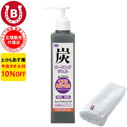 10%OFF 今治タオル付 アズマ商事 炭ピーリングジェル 270ml 旅美人 炭 ピーリングジェル ピーリング 炭シリーズ 角質 アズマ商事ピーリング アズマ商事 旅美人ピーリング 毛穴の汚れ 角質ケア 角栓 ジェル くすみ 敏感肌 メンズ 美容液成分配合 <strong>無香料</strong> 送料無料 あす楽