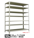 スチールラック 業務用 120kg/段セミボルト(普及品)実...