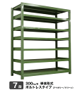 スチール棚 幅95.5×奥行48×高さ180.5cm 7段 単体 300kg/段 ボルトレス 自重:62.8kg
