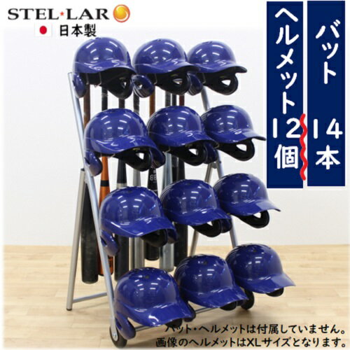 ヘルメット<strong>バット</strong><strong>スタンド</strong> ヘルメット12個タイプ <strong>バット</strong><strong>スタンド</strong> 野球 ヘルメット<strong>スタンド</strong> 卒団記念品 野球 <strong>バット</strong>立て <strong>バット</strong>掛け ヘルメット掛け 工事用ヘルメット <strong>スタンド</strong> 備品 練習 試合 折りたたみ 収納 移動 少年野球 スポーツ 少年団 卒部 ソフトボール 000464