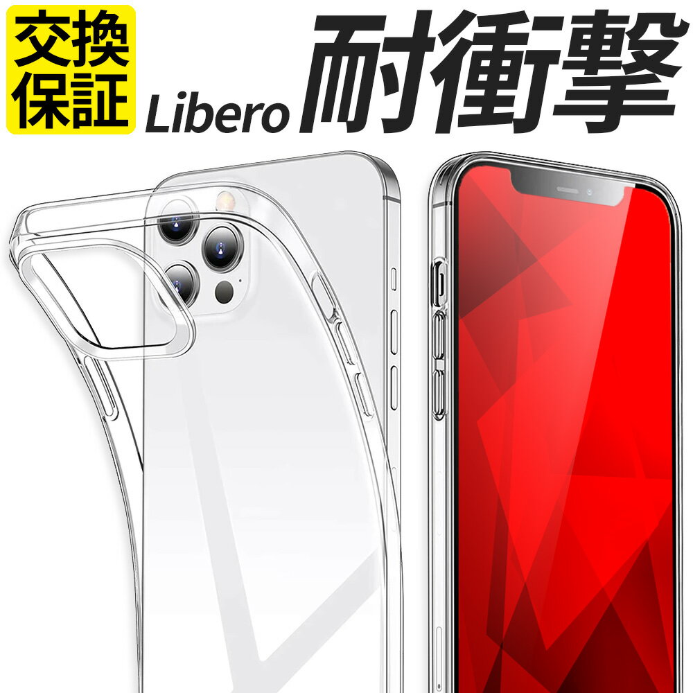 Libero リベロ <strong>ケース</strong> ZTE Libero 5G IV III II A302ZT A202ZT A103ZT リベロ5G スマホ<strong>ケース</strong> 携帯 カバー おしゃれ 耐衝撃 衝撃吸収 透明 クリア