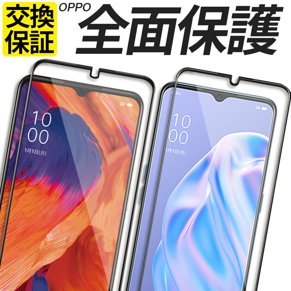 <strong>OPPO</strong> ガラスフィルム 全面保護 保護フィルム 強化ガラス フィルム Reno10Pro <strong>5G</strong> Reno9A Reno7A Reno5A Reno3A <strong>A79</strong> <strong>5G</strong> フィルム A77 A55s <strong>5G</strong> A54 <strong>5G</strong> A303OP CPH2557 A302OP A301OP CPH2523 OPG04 A201OP CPH2353 A101OP CPH2199 A002OP CPH2013 シール オッポ 楽天モバイル