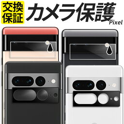 Google Pixel カメラ保護フィルム <strong>ガラスフィルム</strong> 強化ガラス カメラフィルム フィルム Pixel8a Pixel8 Pixel8Pro Pixel7a Pixel7 Pixel6a Pixel6 Pixel 8a 8 8Pro 7a 7 7Pro 6a 6 カメラレンズ カメラカバー カバー シール ピクセル グーグル