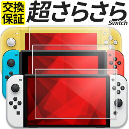 Nintendo Switch ガラスフィルム 保護フィルム 強化ガラス フィルム さらさら アンチグレア マット 指紋防止 有機EL モデル Lite HEG-001 HAC-001 HDH-001 任天堂 スイッチ ニンテンドー スイッチ ライト <strong>シール</strong> カバー