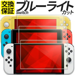 Nintendo Switch ガラスフィルム <strong>保護フィルム</strong> 強化ガラス フィルム ブルーライトカット 有機EL モデル Lite HEG-001 HAC-001 HDH-001 任天堂 スイッチ ニンテンドー スイッチ ライト シール カバー