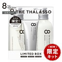 8 THE THALASSO エイト ザ タラソ ノンシリコン シャンプー トリートメント ヘアマス