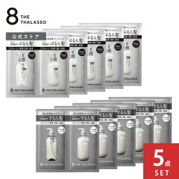 エイト ザ タラソ 1DAY トライアル ノンシリコン モイスト スムース シャンプー トリートメント10ml×10ml お試し ノンシリコンシャンプー 8 THE THALASSO [5個セット][s]