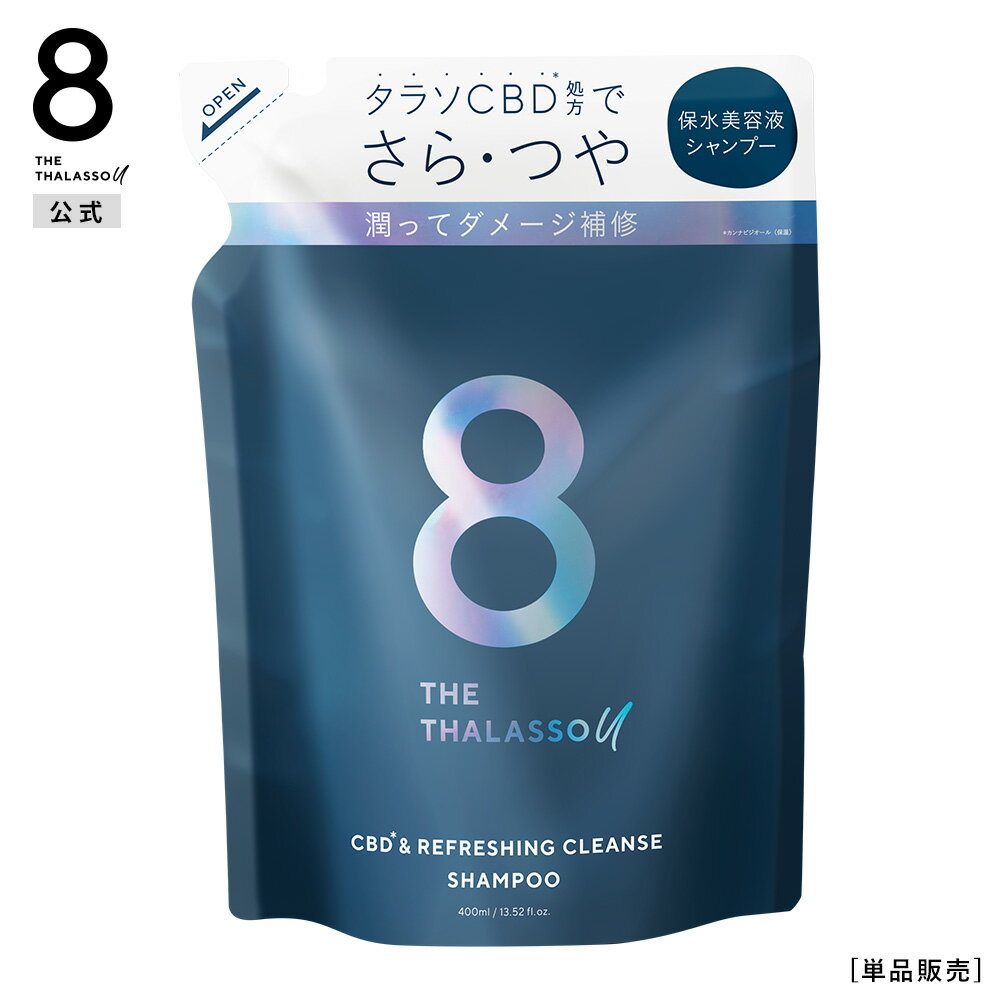 8 THE THALASSO u エイト ザ タラソ ユー CBD&リフレッシング クレンズ 美容液 シャンプー CBD&バランシング ダメージリペア 美容液 ヘアトリートメント <strong>詰め替え</strong>｜美容液 <strong>さらさ</strong>ら 浸透補修 ヒートプロテクト 400mL [単品]