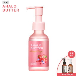 <strong>ヘアオイル</strong> 金木犀 洗い流さない AHALO BUTTER アハロバター モイスト＆リペア <strong>オーガニック</strong> シアバター アルガンオイル トリートメント アウトバス ヘアケア ボタニカル キューティクル くせ毛 ハーブ 頭皮 女性 100ml [単品]