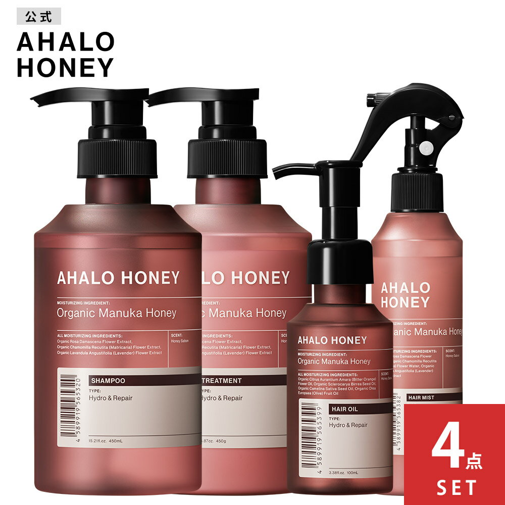 [4点セット]シャンプー トリートメント ヘア<strong>ミスト</strong> ヘアオイル AHALO HONEY アハロハニー ハイドロ&リペア ジェントル <strong>ヘアトリートメント</strong> マヌカハニー はちみつ 金木犀 450mL 450g 200mL 100mL