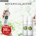 【最大1,000円OFFクーポン&店内送料無料】BOTANICAL ESTHE ボタニカルエステ 化粧水 スプレー ミスト オーガニック シャワーミスト スキンケア 160ml 日本製