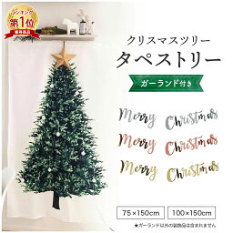 【楽天1位】壁掛け クリスマスツリー タペストリー ガーランド付 クリスマス クリスマスタペストリー ツリータペストリー ガーランド付 デコ 2023 オーナメント北欧 簡単 <strong>飾り</strong> おしゃれ 150cm 送料無料