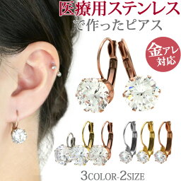 金属アレルギー対応 ステンレスピアス クラウンジュエルステンレスピアス 大粒ビジューピアス <strong>フックピアス</strong> ファーストピアス セカンドピアス スポーツ プール 両耳用