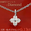 金属アレルギー対応 天然ダイヤモンド ネックレス サージカル...