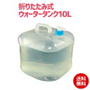 ウォータータンク 折りたたみ式 水タンク...