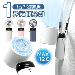 【9日20時から[4H限定]2,953でGET！！】楽天1位 ハンディファン <strong>冷却プレート</strong> 1台7役 卓上 手持ち 首掛け 首かけ 腰掛け 携帯扇風機 ミニ 強力 1秒瞬間冷却 3段階風量 <strong>折りたたみ</strong> スマホスタンド <strong>ネック</strong>ファン 首かけクーラー 冷却ケア美顔器 静音 3600mAh大容量