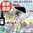 【10%OFF】【レジン液65gに増量】UVレジン UVレジ...