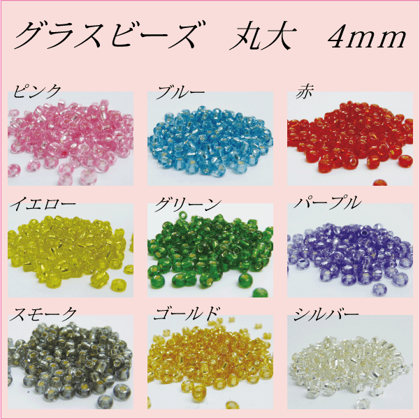 グラスビーズ4mm　20g