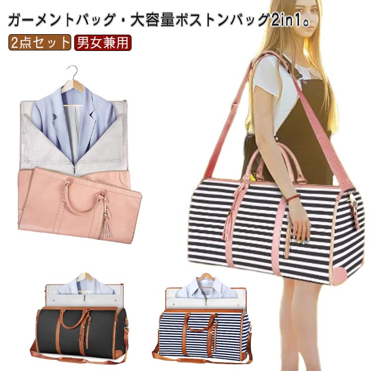2way PUレザー ボストンバッグ スーツ収納 スーツカバー バッグ ガーメントバッグ ボストンバッグ スーツシワ防止対策 ショルダーバッグ 大容量 トラベルバッグ 旅行バック 出張 多機能 スーツ 型くずれ防止 ゴルフ スーツバッグ