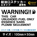 ステッカー 車 給油口ステッカー Aタイプ:通常色 【カー シール 名入 英語 文字 かっこいい fuel sticker 日本製】【送料無料】【文字指定必須】