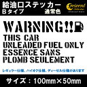 ステッカー 車 給油口ステッカー Bタイプ:通常色