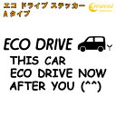 エコ ドライブ ステッカー ECO DRIVE Aタイプ 全25色 【追突防止 安全運転 低燃費 カー シール かっこいい】 ラッキーシール