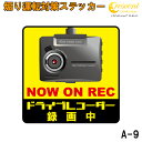 妨害運転 煽り 危険運転 対策ステッカー ダミー ドライブレコーダー A-9 【ドライブレコーダー 録画中 記録中 drive recorder rec シール デカール】