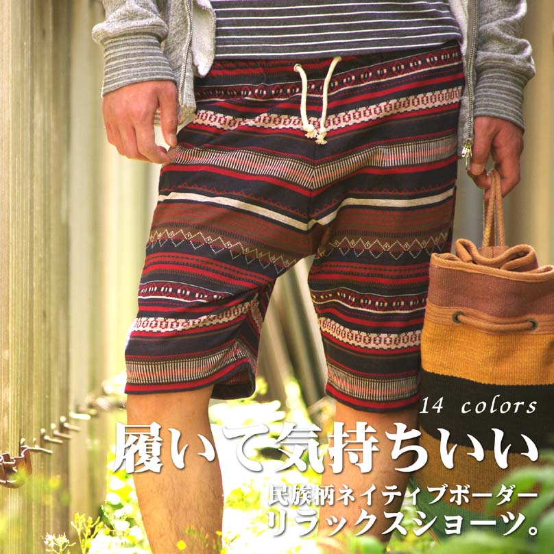 ★★★民族柄ショートパンツエスニックショーツハーフパンツ　ネイティブボーダーメンズ　レディース10P04Aug13民族柄ショーツが入荷しました！エスニックファッション、山ボーイ山ガール、春夏のアウトドア好きな方必見！ハーフパンツ ゴム紐調整で男女共に着用可能