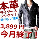 本革リアルレザーライダースジャケット！ランキング1位獲得！シングル、ダブルなど7デザイン！1/14(月)12：59まで楽天最安値に挑戦！本革ライダースジャケット本皮本革のレザージャケット！リアルレザーでレディースXS〜メンズXLまで5サイズ！●即日発送分と予約発送分があります。●